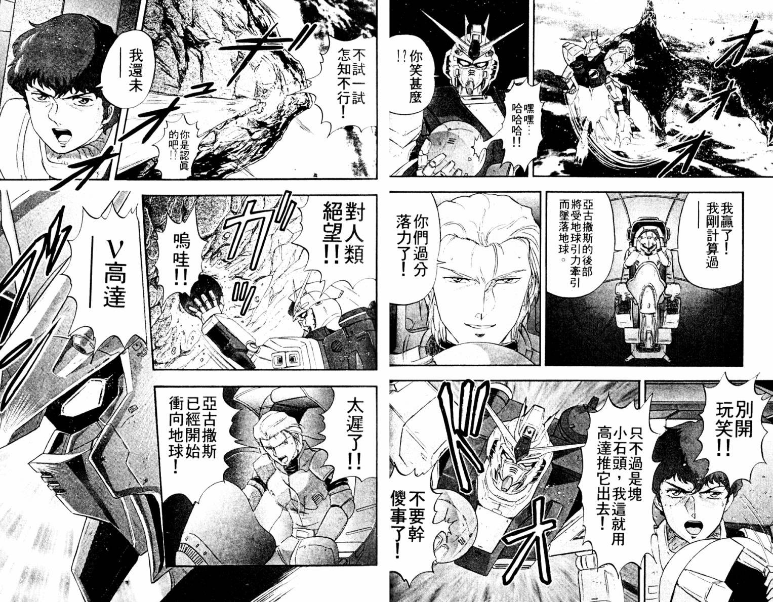 机动战士高达 马沙之反击韩漫全集-全一卷无删减无遮挡章节图片 