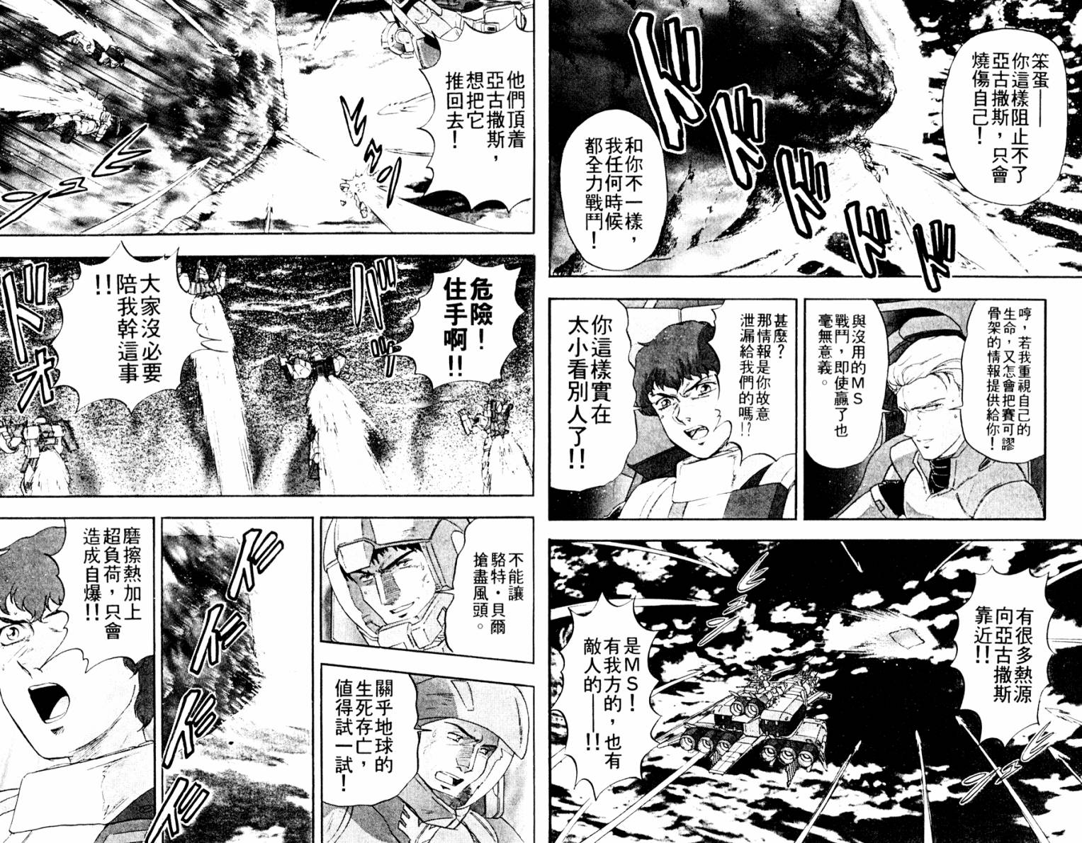 机动战士高达 马沙之反击韩漫全集-全一卷无删减无遮挡章节图片 