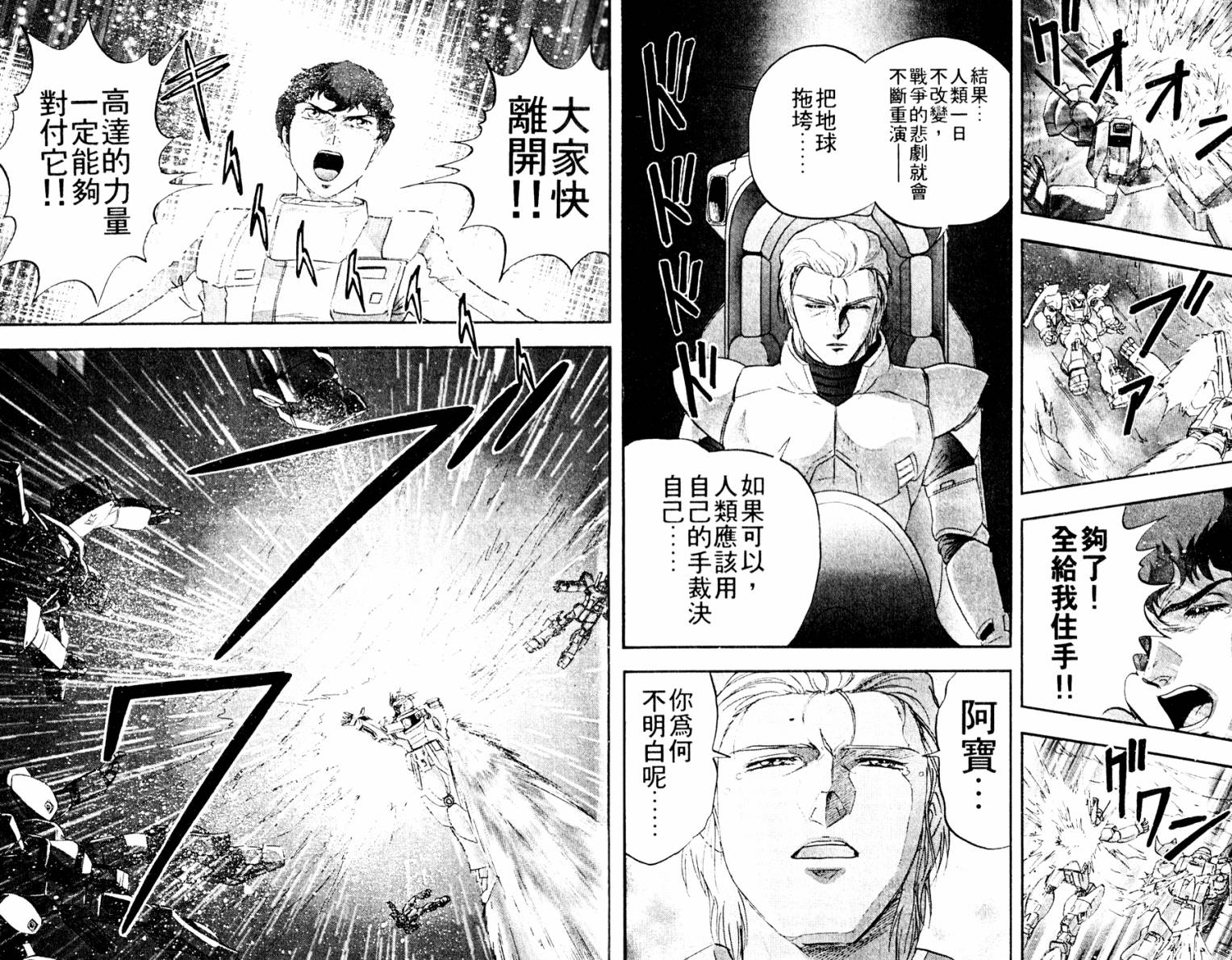 机动战士高达 马沙之反击韩漫全集-全一卷无删减无遮挡章节图片 