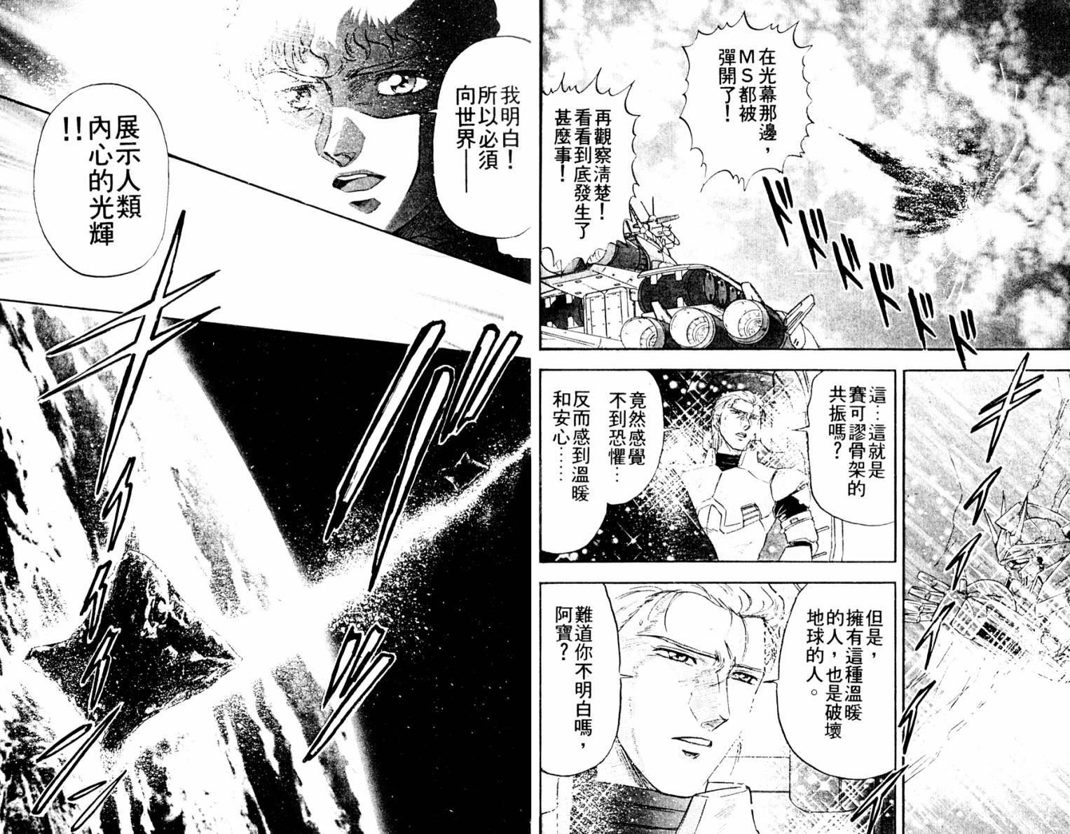 机动战士高达 马沙之反击韩漫全集-全一卷无删减无遮挡章节图片 