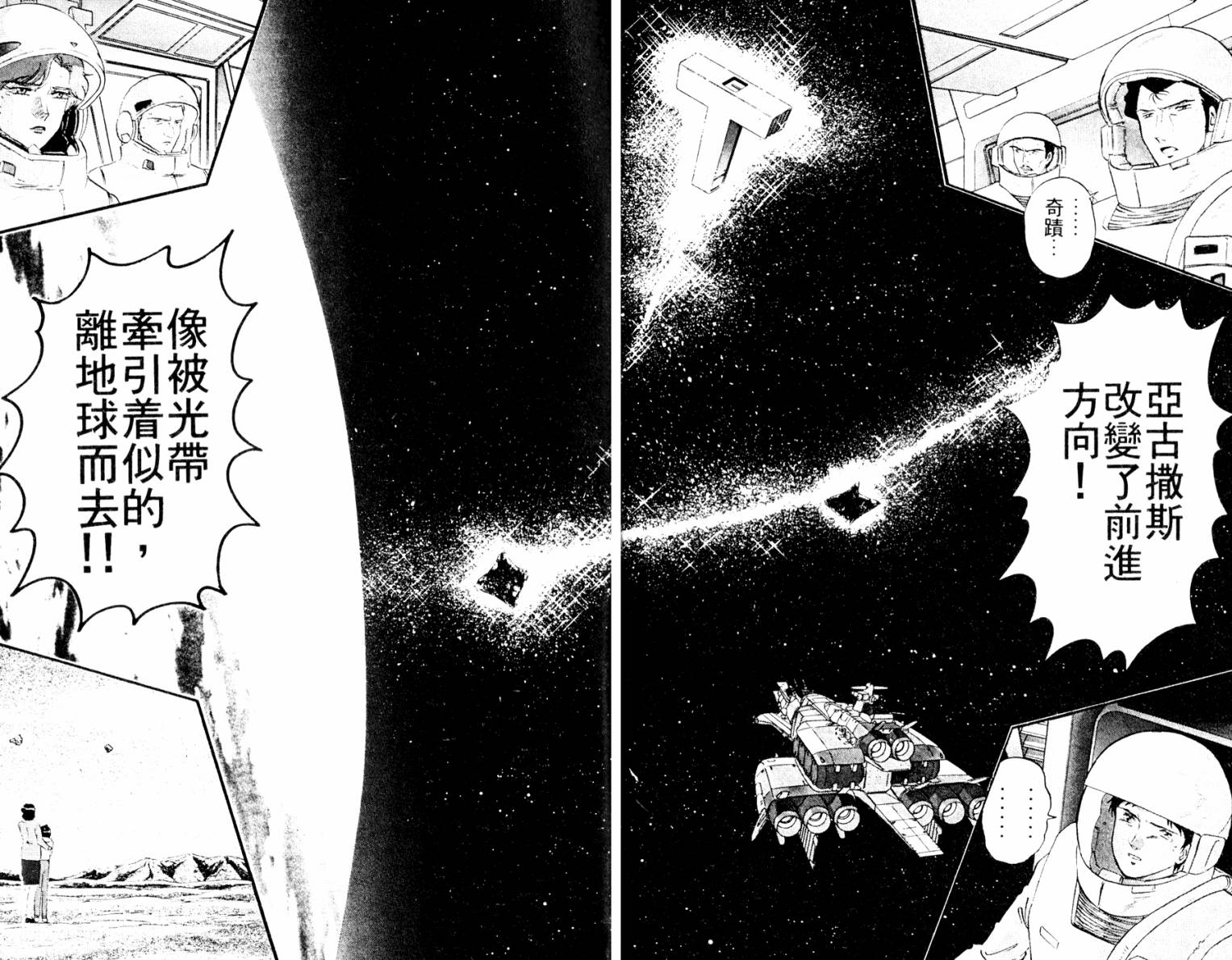 机动战士高达 马沙之反击韩漫全集-全一卷无删减无遮挡章节图片 