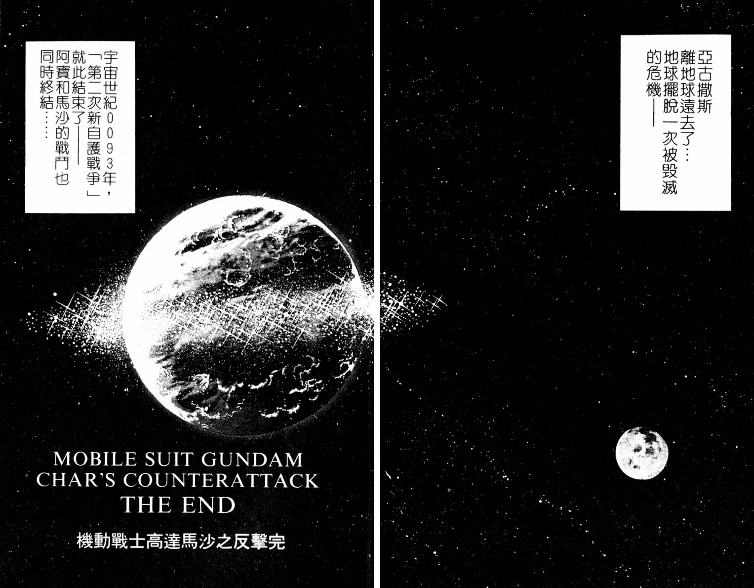 机动战士高达 马沙之反击韩漫全集-全一卷无删减无遮挡章节图片 