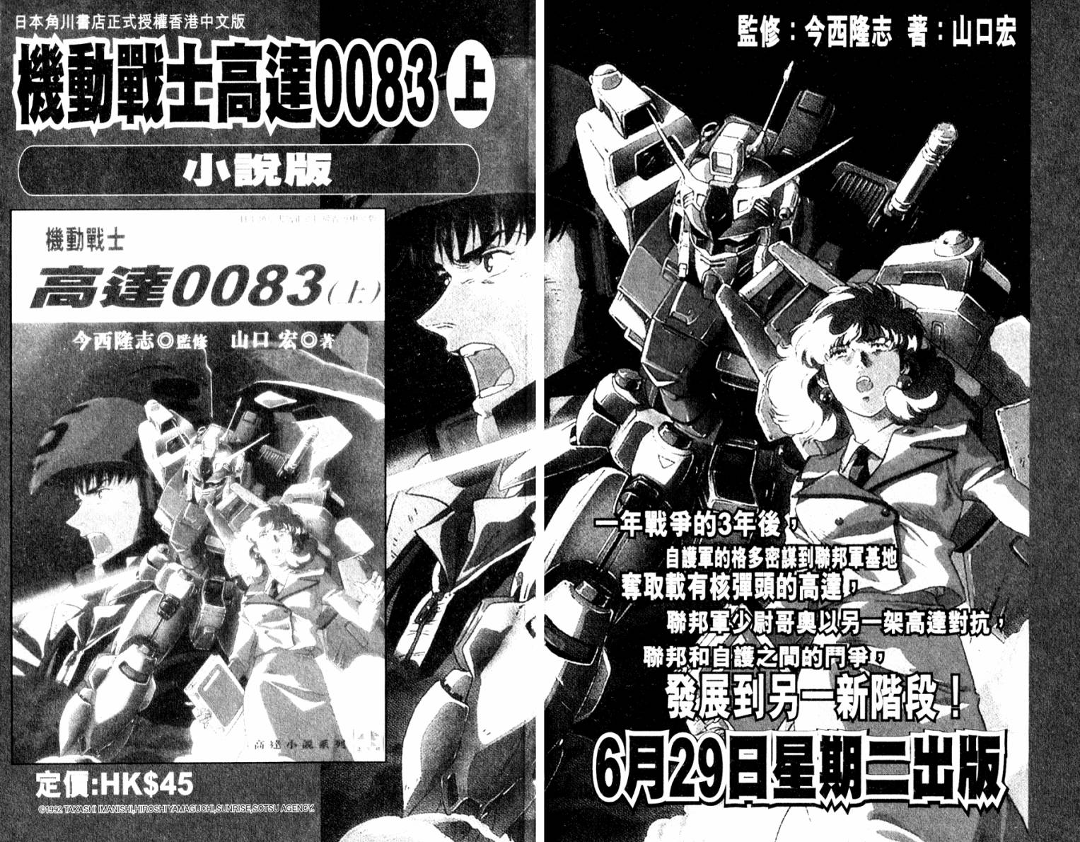 机动战士高达 马沙之反击韩漫全集-全一卷无删减无遮挡章节图片 