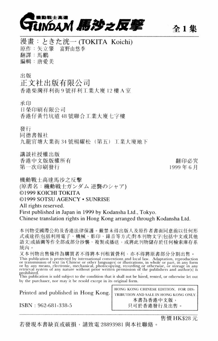 机动战士高达 马沙之反击韩漫全集-全一卷无删减无遮挡章节图片 