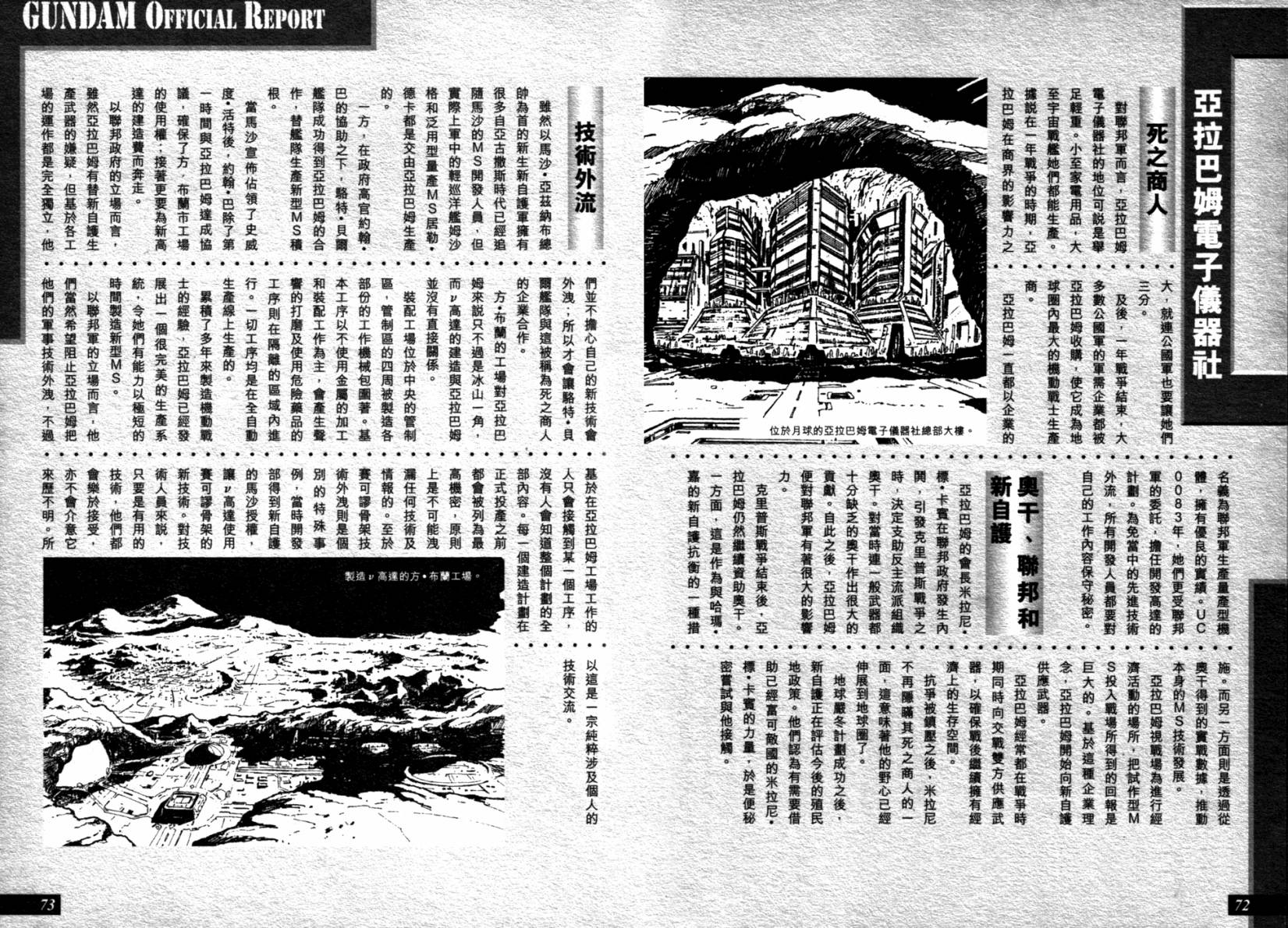 机动战士高达 马沙之反击韩漫全集-设定集-DATA COLLECTION无删减无遮挡章节图片 