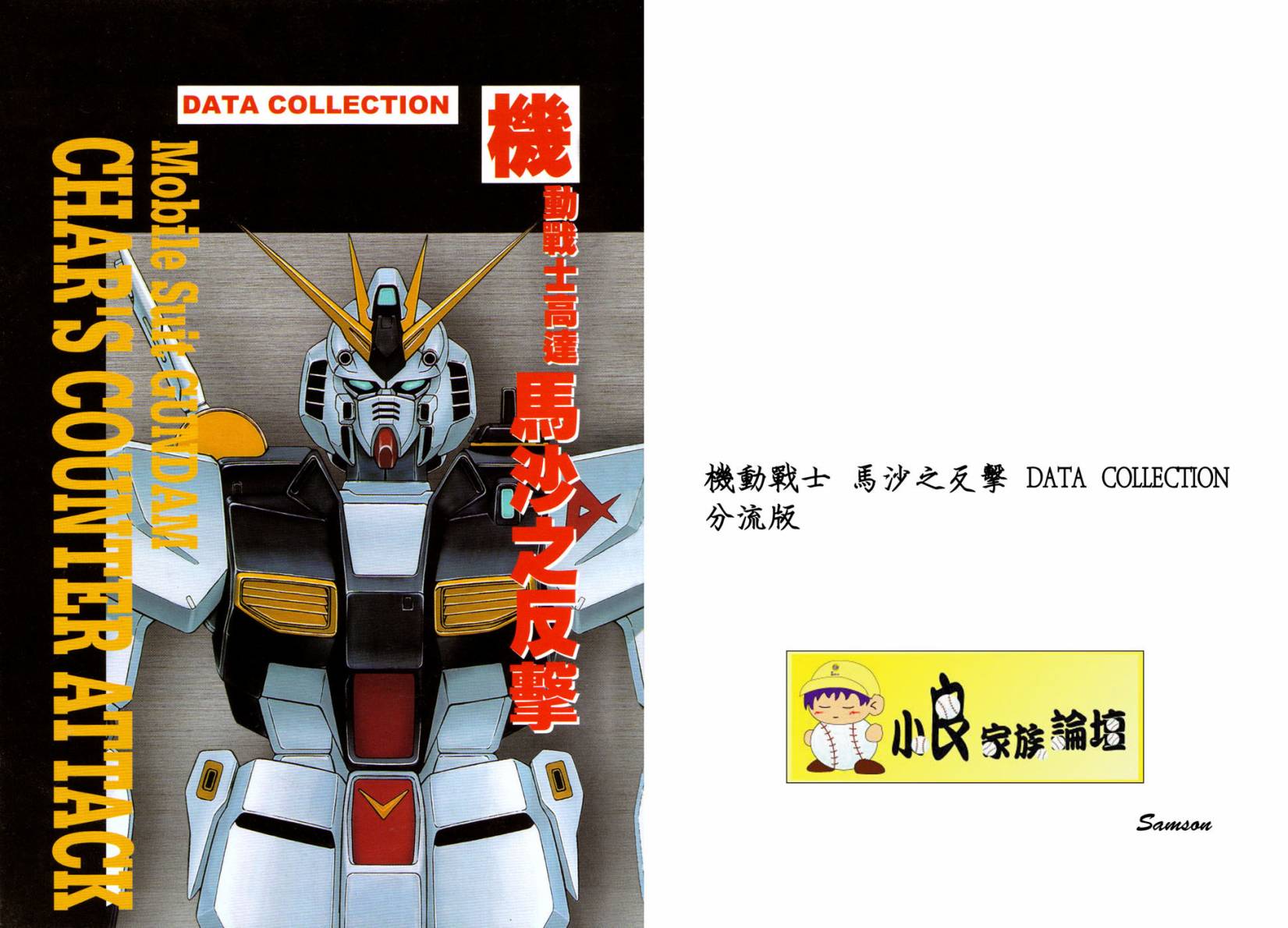 机动战士高达 马沙之反击韩漫全集-设定集-DATA COLLECTION无删减无遮挡章节图片 