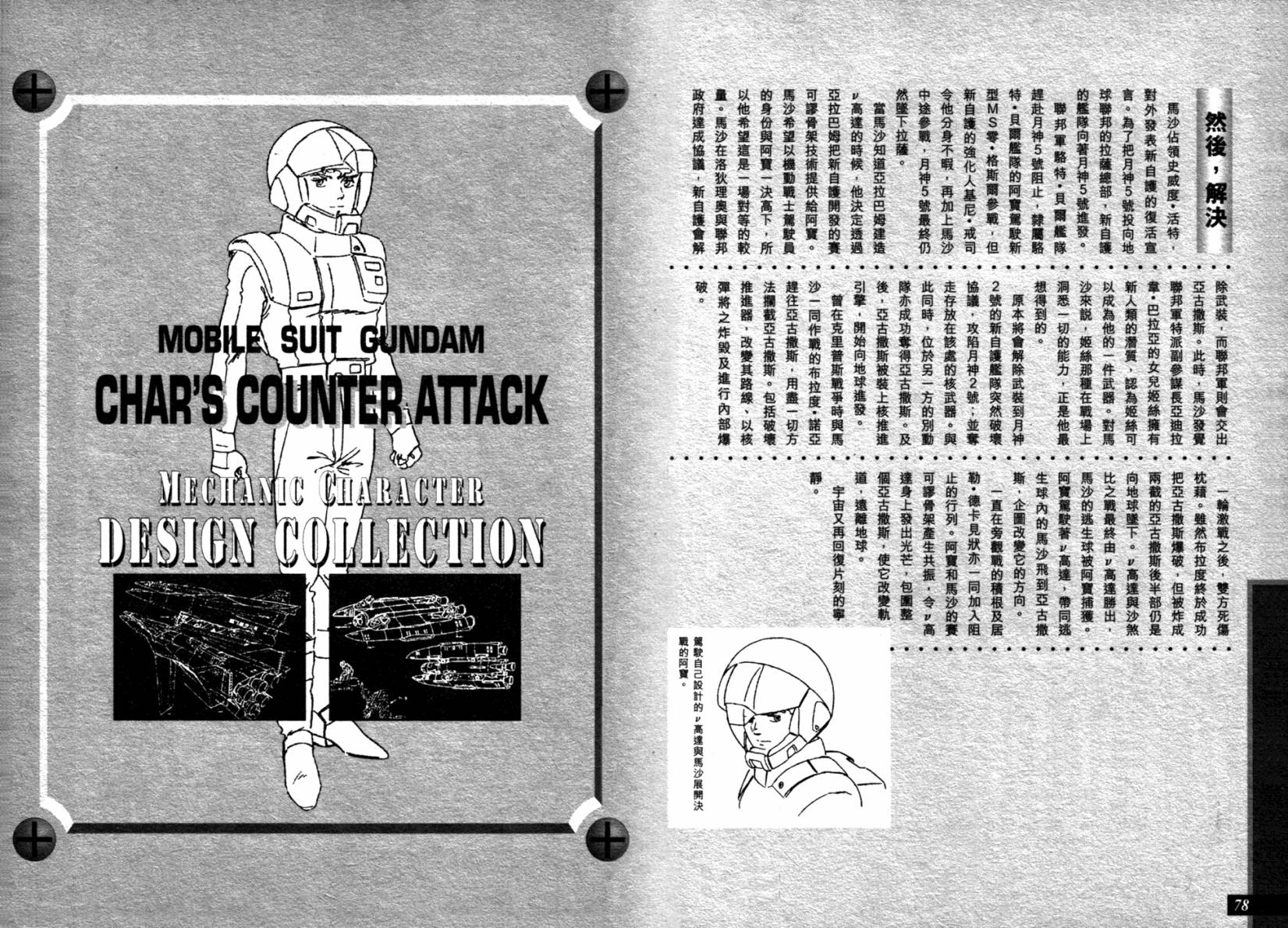 机动战士高达 马沙之反击韩漫全集-设定集-DATA COLLECTION无删减无遮挡章节图片 