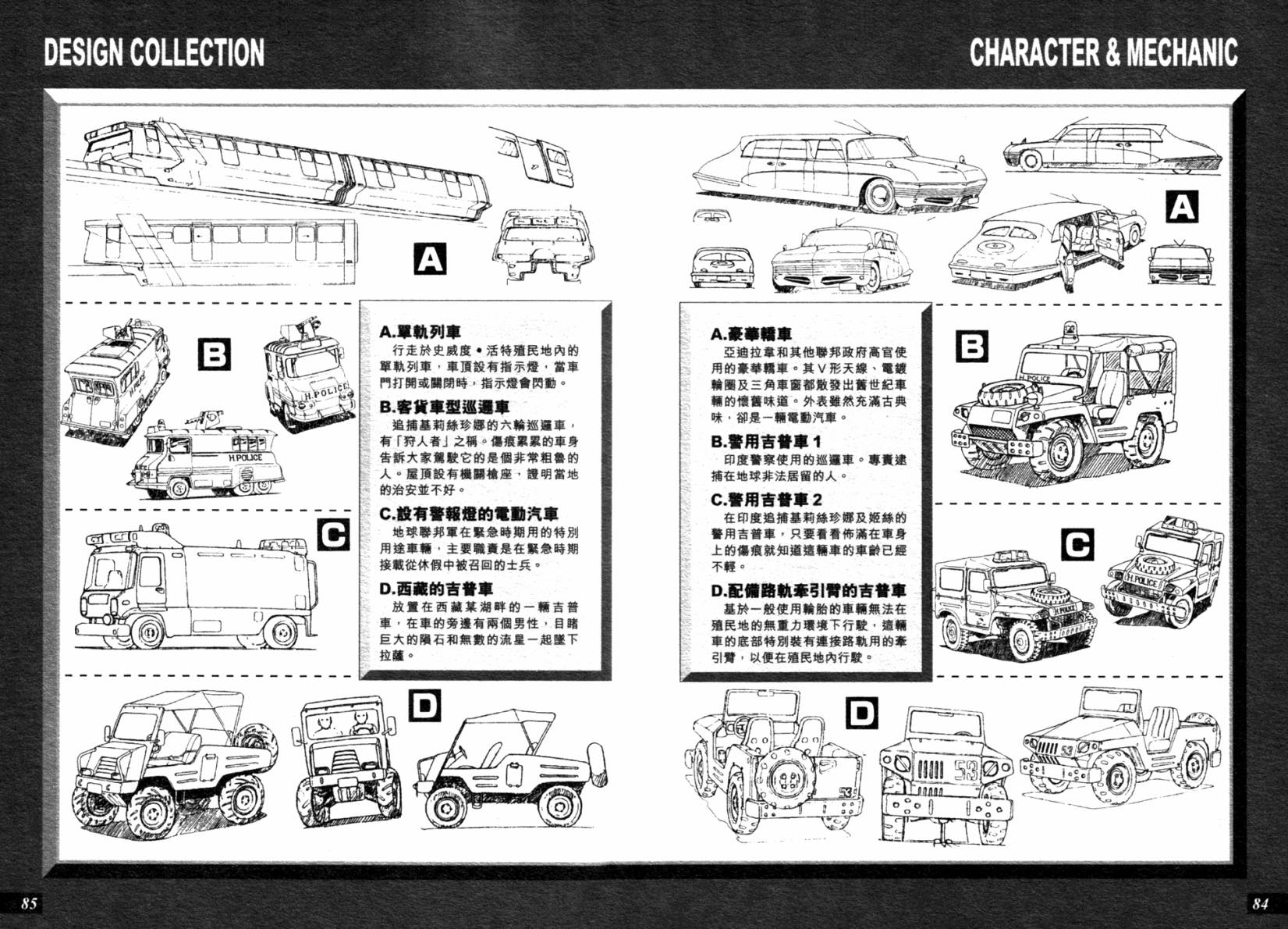 机动战士高达 马沙之反击韩漫全集-设定集-DATA COLLECTION无删减无遮挡章节图片 