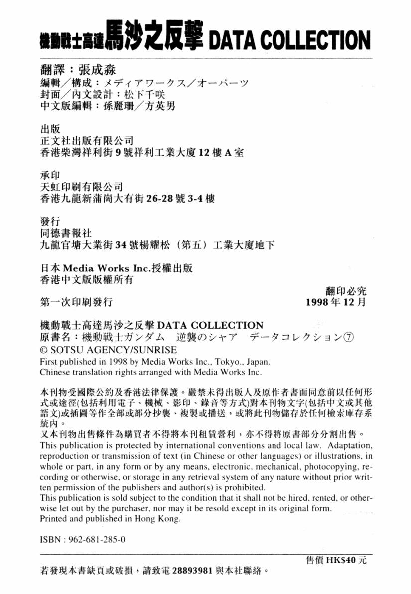 机动战士高达 马沙之反击韩漫全集-设定集-DATA COLLECTION无删减无遮挡章节图片 