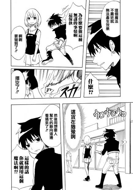 拥有魔法的男子必须要有节操韩漫全集-第01话无删减无遮挡章节图片 