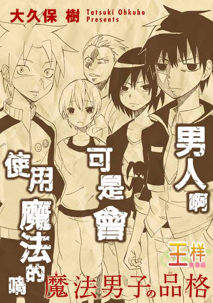 拥有魔法的男子必须要有节操韩漫全集-第01话无删减无遮挡章节图片 