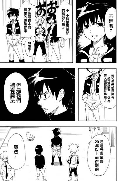 拥有魔法的男子必须要有节操韩漫全集-第01话无删减无遮挡章节图片 