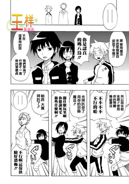 拥有魔法的男子必须要有节操韩漫全集-第01话无删减无遮挡章节图片 