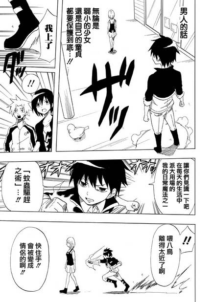 拥有魔法的男子必须要有节操韩漫全集-第01话无删减无遮挡章节图片 