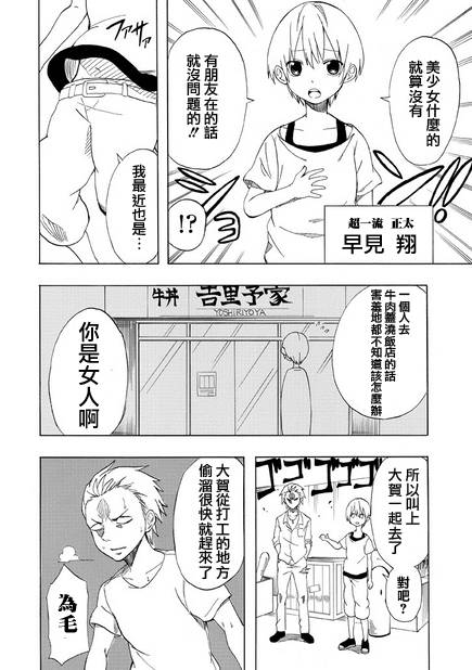 拥有魔法的男子必须要有节操韩漫全集-第02话无删减无遮挡章节图片 
