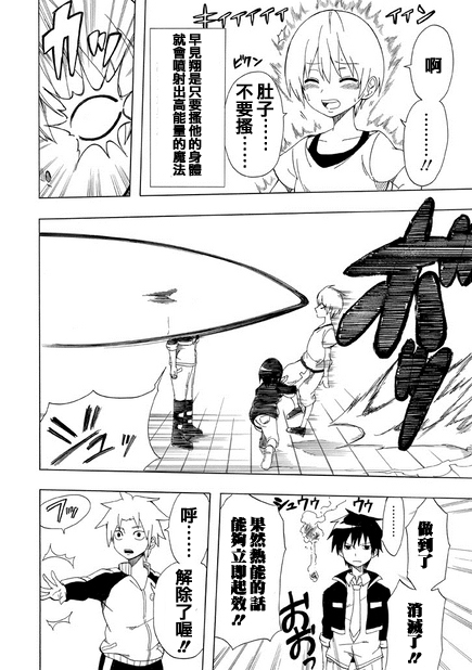 拥有魔法的男子必须要有节操韩漫全集-第03话无删减无遮挡章节图片 
