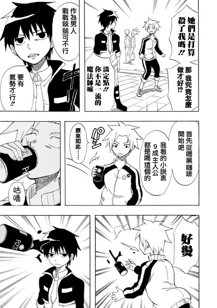 拥有魔法的男子必须要有节操韩漫全集-第03话无删减无遮挡章节图片 
