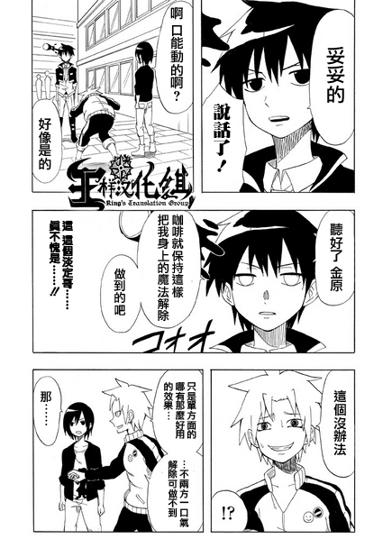拥有魔法的男子必须要有节操韩漫全集-第03话无删减无遮挡章节图片 