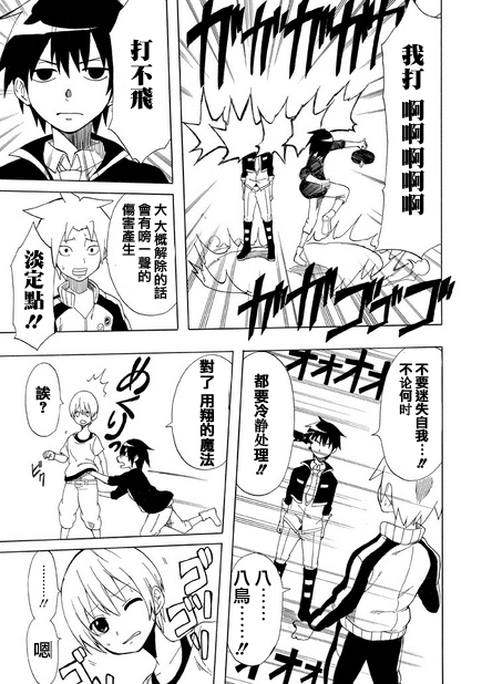 拥有魔法的男子必须要有节操韩漫全集-第03话无删减无遮挡章节图片 