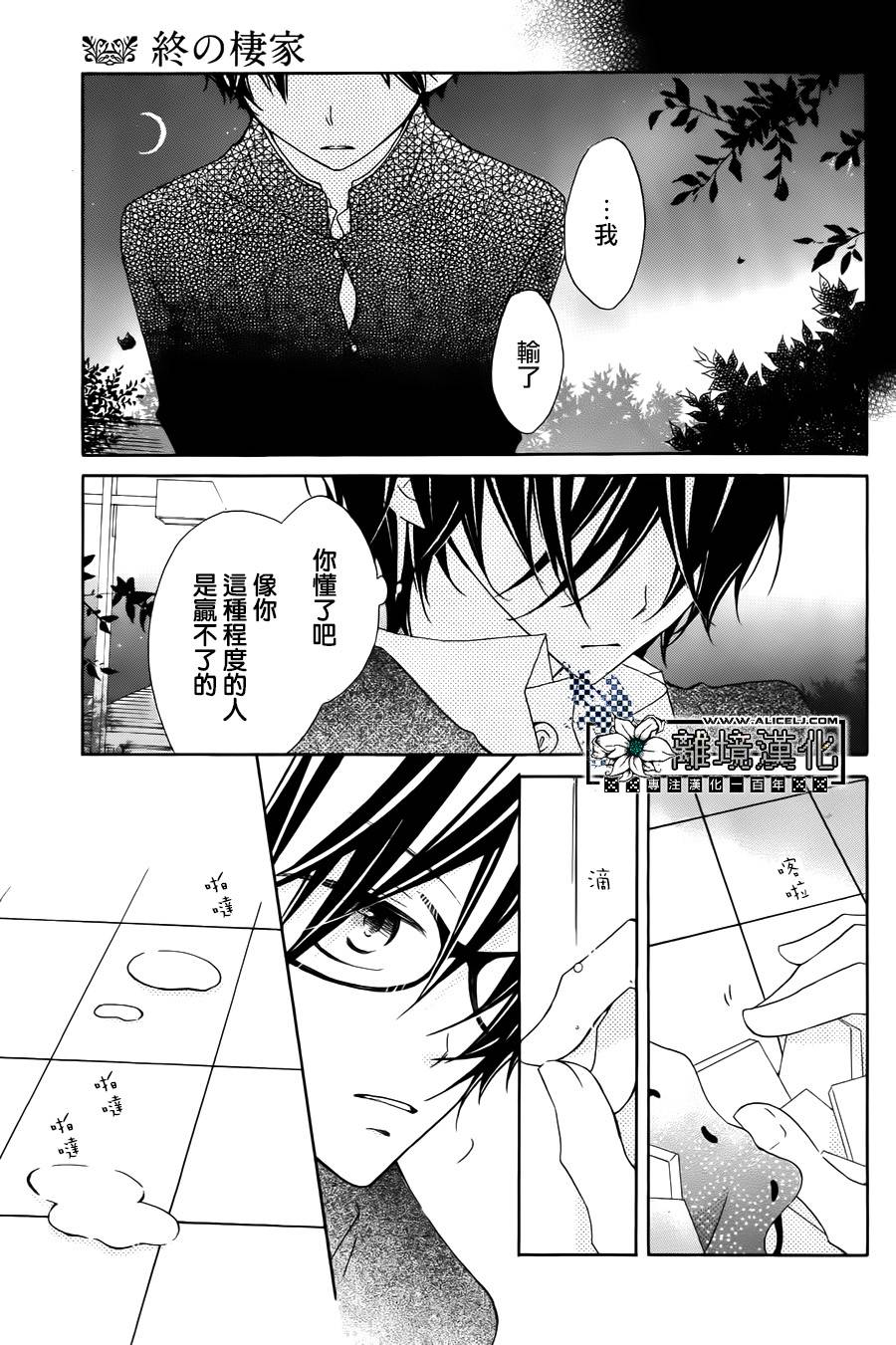 最终的栖所韩漫全集-短篇无删减无遮挡章节图片 