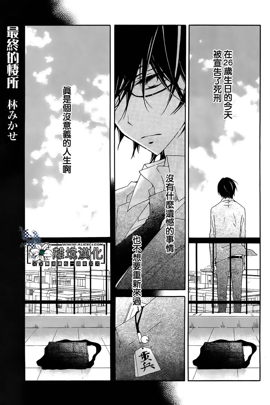 最终的栖所韩漫全集-短篇无删减无遮挡章节图片 