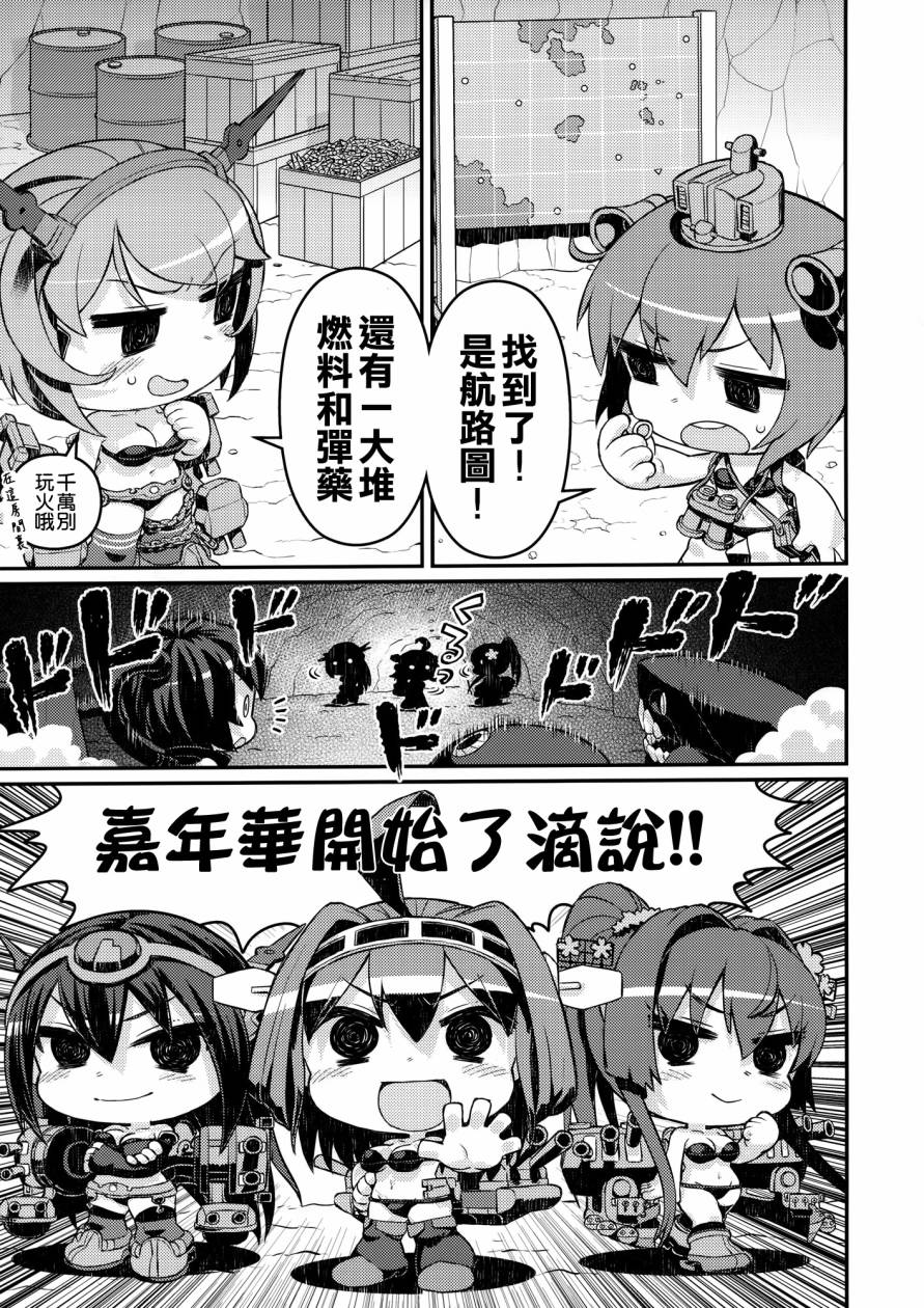 喧闹的岛风Fire!韩漫全集-决战支援大作战无删减无遮挡章节图片 