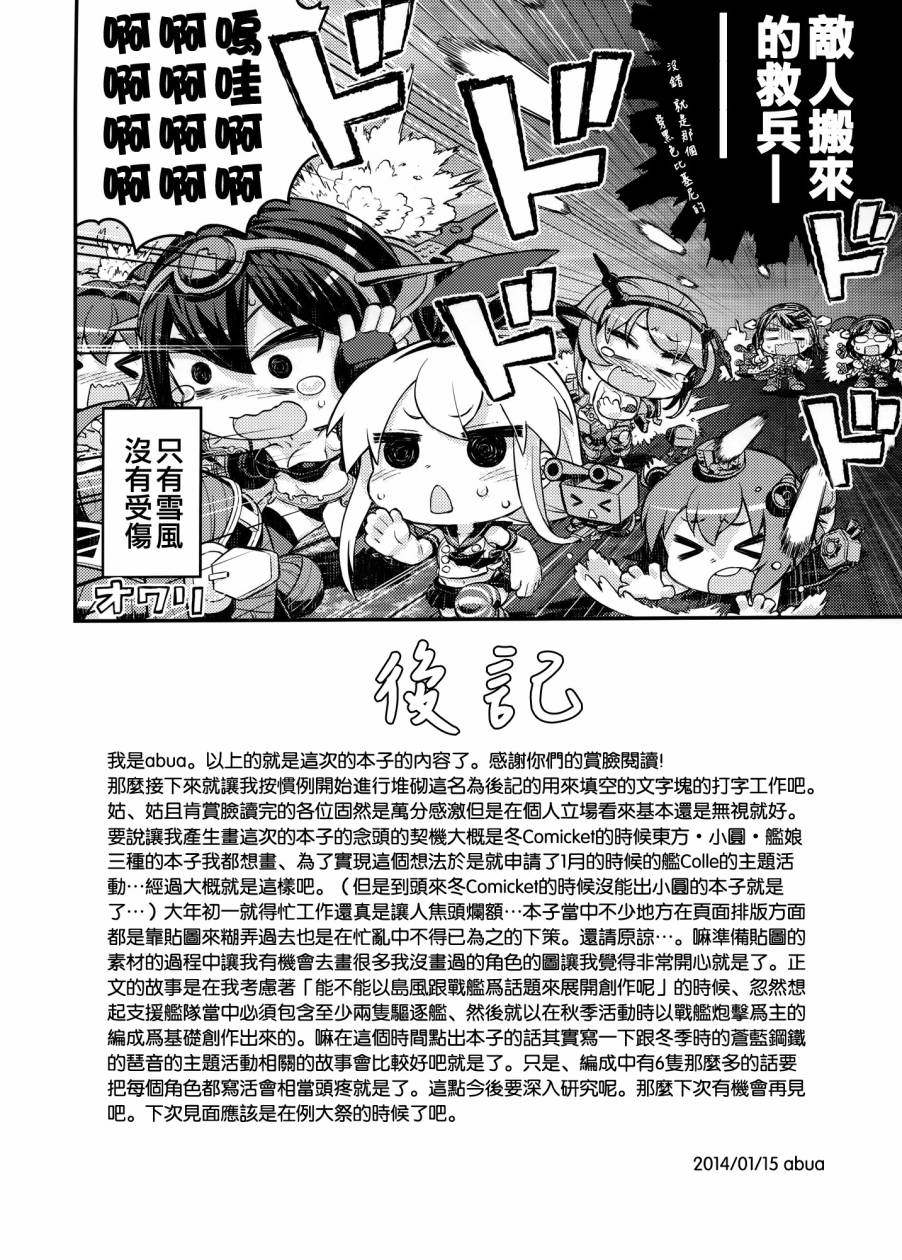 喧闹的岛风Fire!韩漫全集-决战支援大作战无删减无遮挡章节图片 