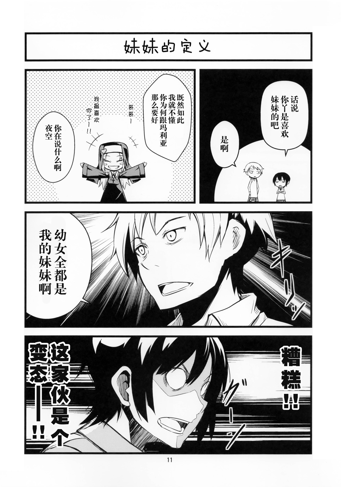 小鹰妹控觉醒!!韩漫全集-全一话无删减无遮挡章节图片 
