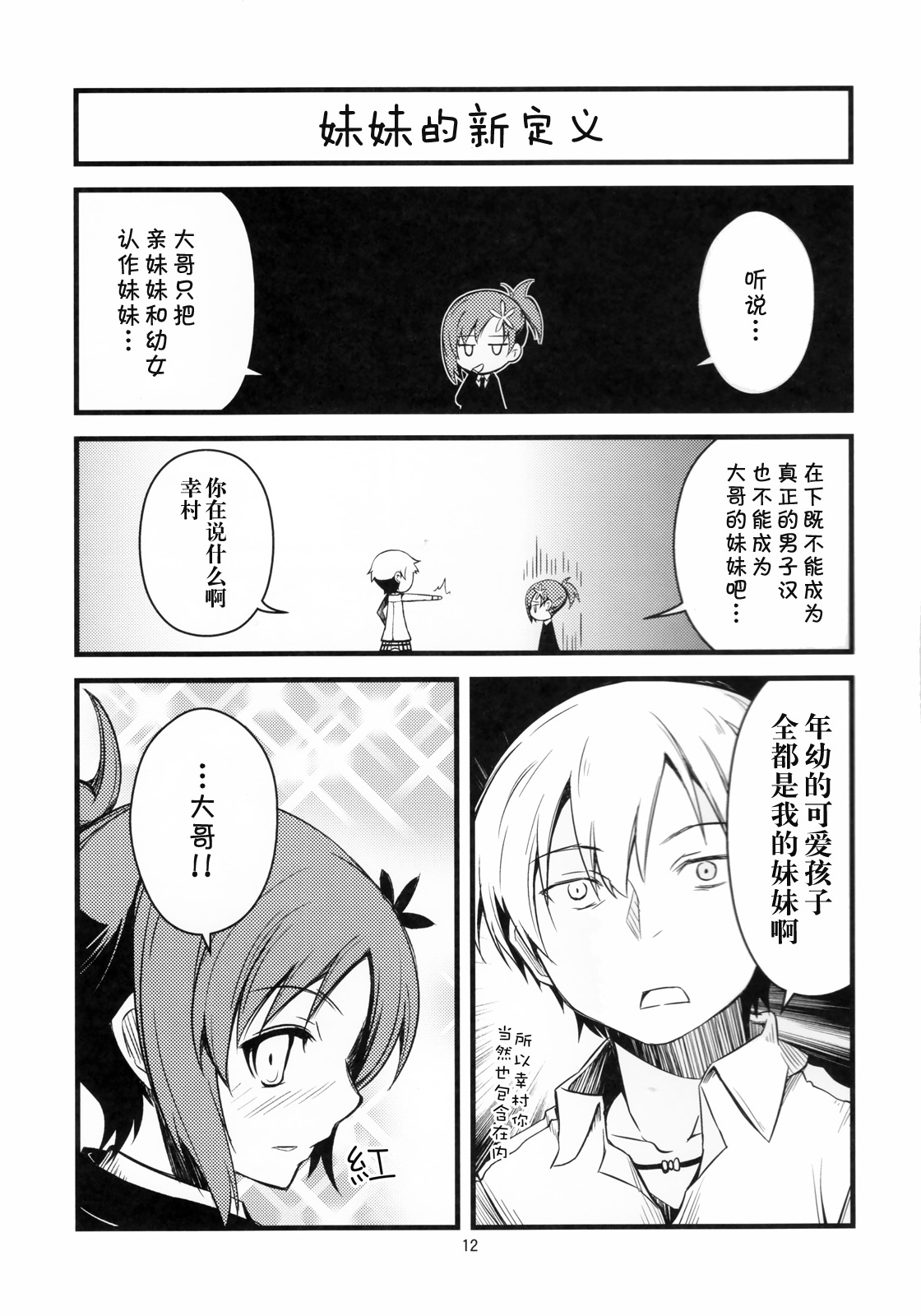 小鹰妹控觉醒!!韩漫全集-全一话无删减无遮挡章节图片 