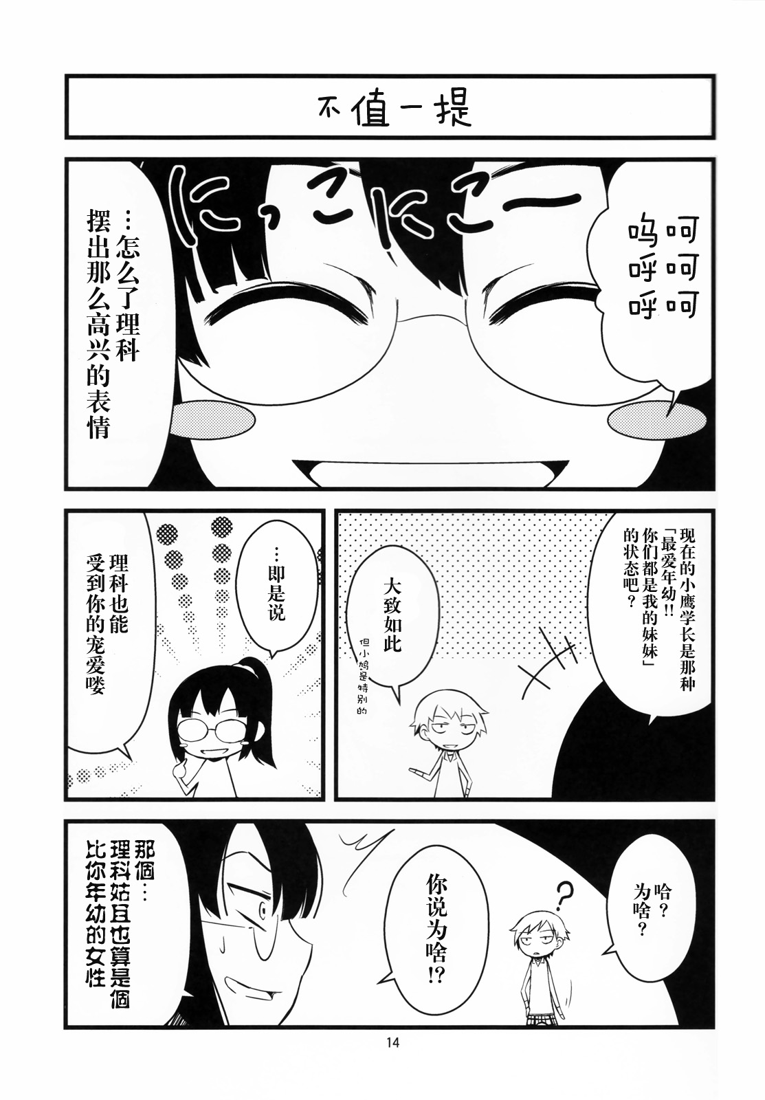 小鹰妹控觉醒!!韩漫全集-全一话无删减无遮挡章节图片 