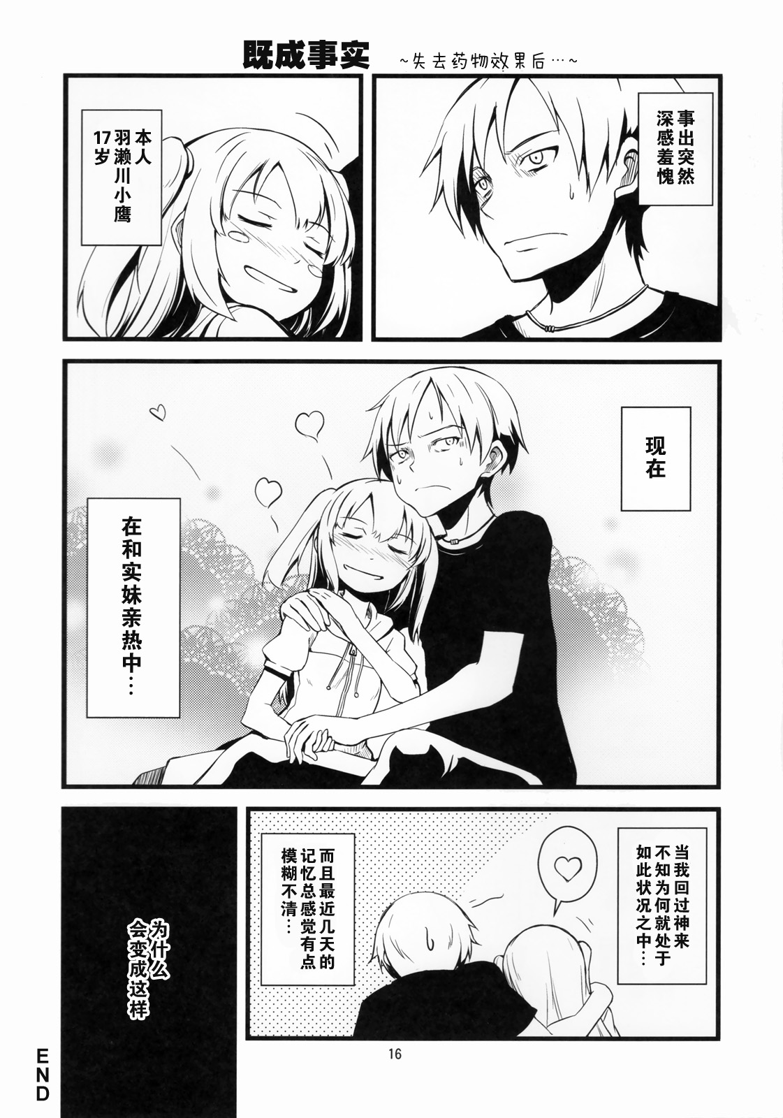 小鹰妹控觉醒!!韩漫全集-全一话无删减无遮挡章节图片 