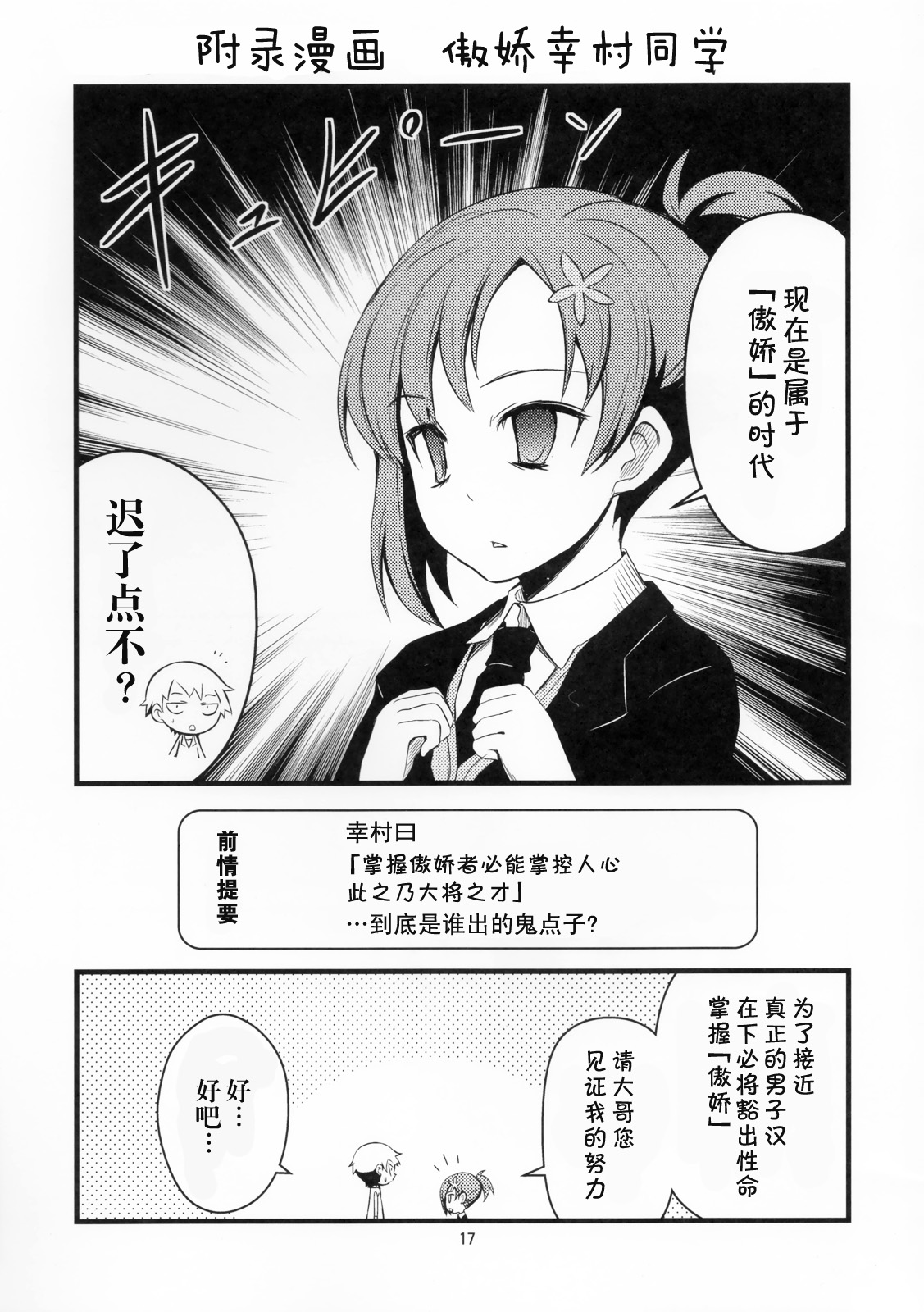 小鹰妹控觉醒!!韩漫全集-全一话无删减无遮挡章节图片 
