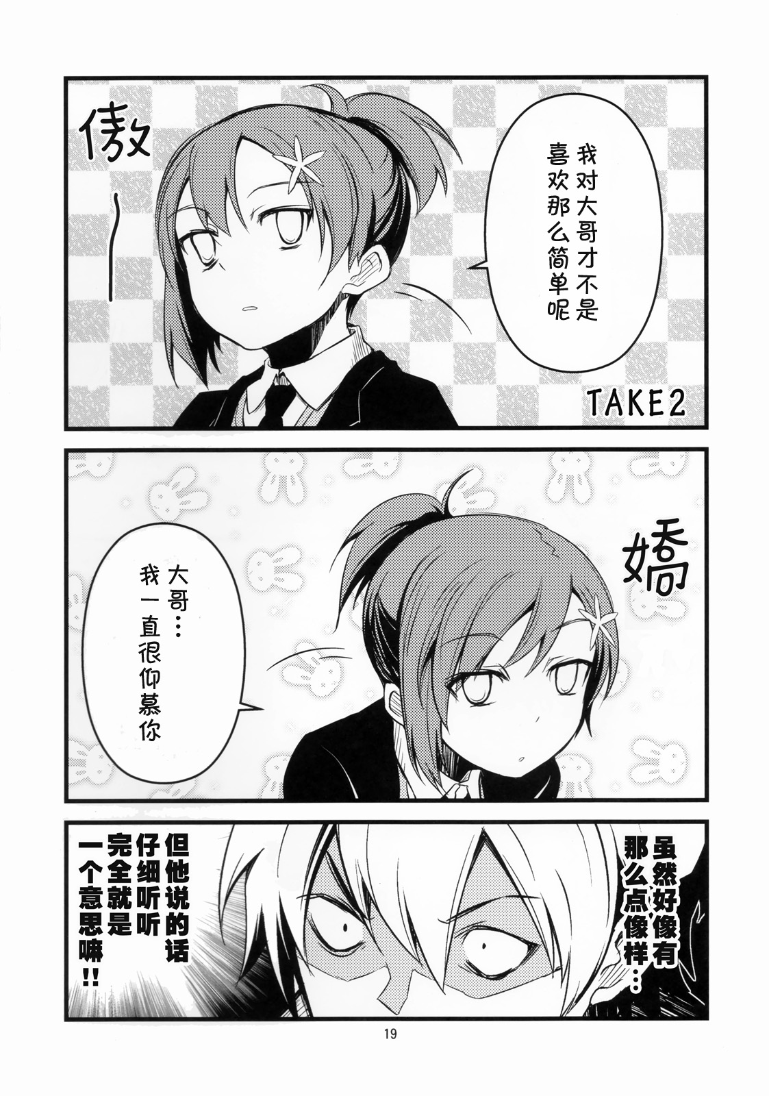 小鹰妹控觉醒!!韩漫全集-全一话无删减无遮挡章节图片 