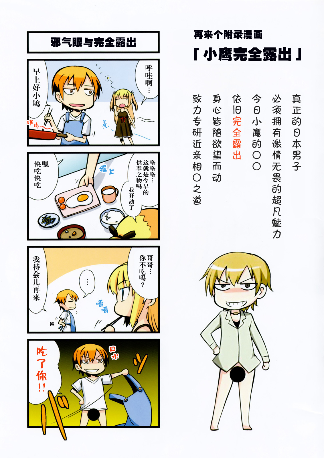 小鹰妹控觉醒!!韩漫全集-全一话无删减无遮挡章节图片 