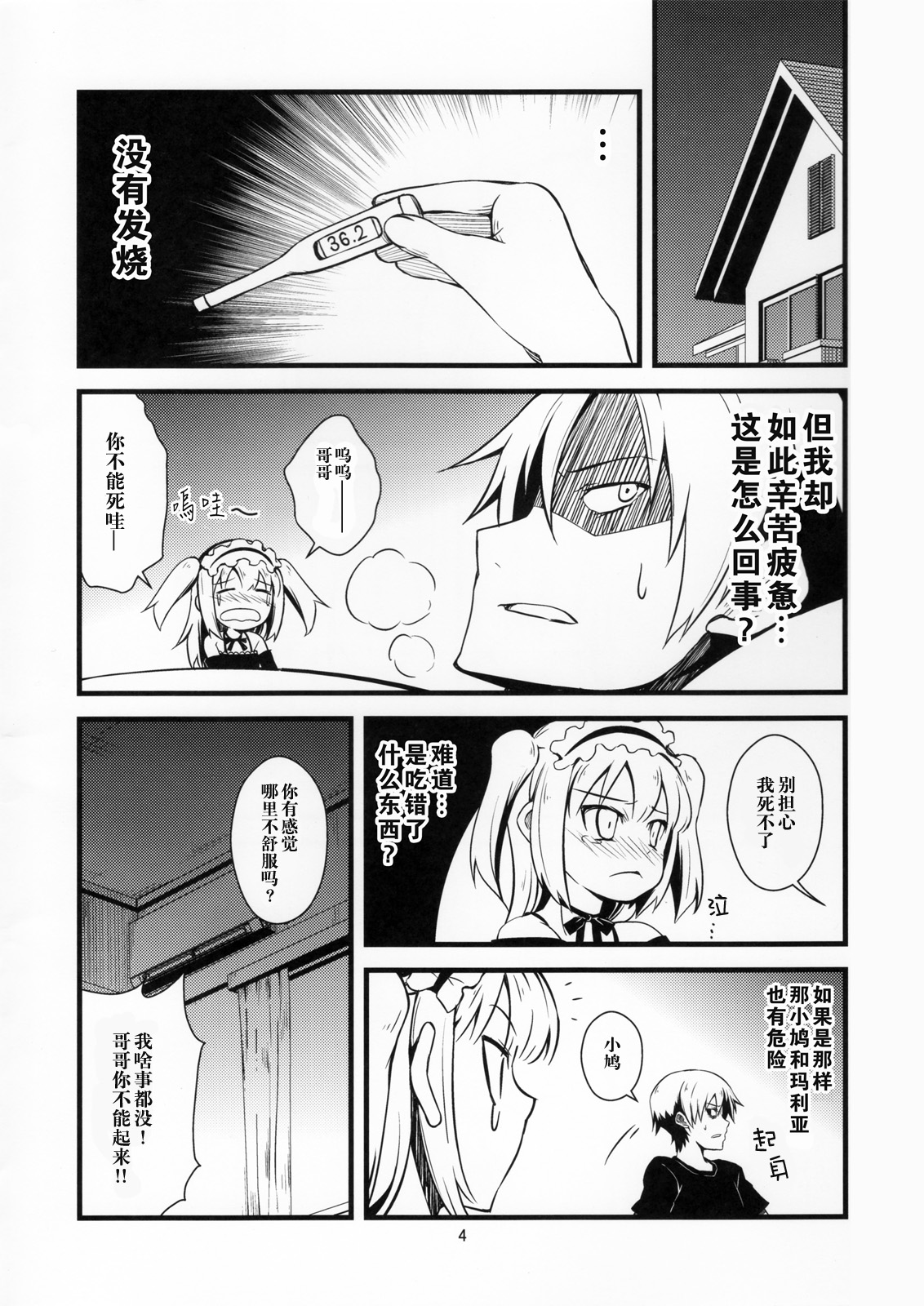 小鹰妹控觉醒!!韩漫全集-全一话无删减无遮挡章节图片 