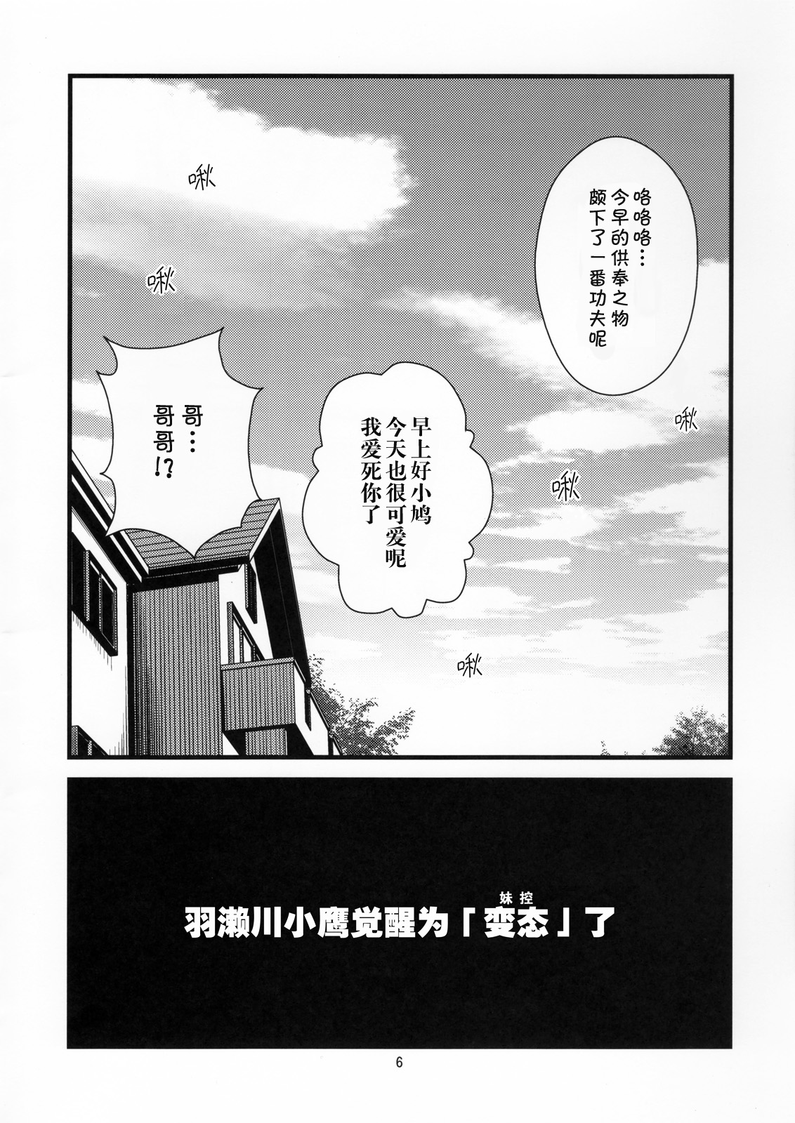 小鹰妹控觉醒!!韩漫全集-全一话无删减无遮挡章节图片 
