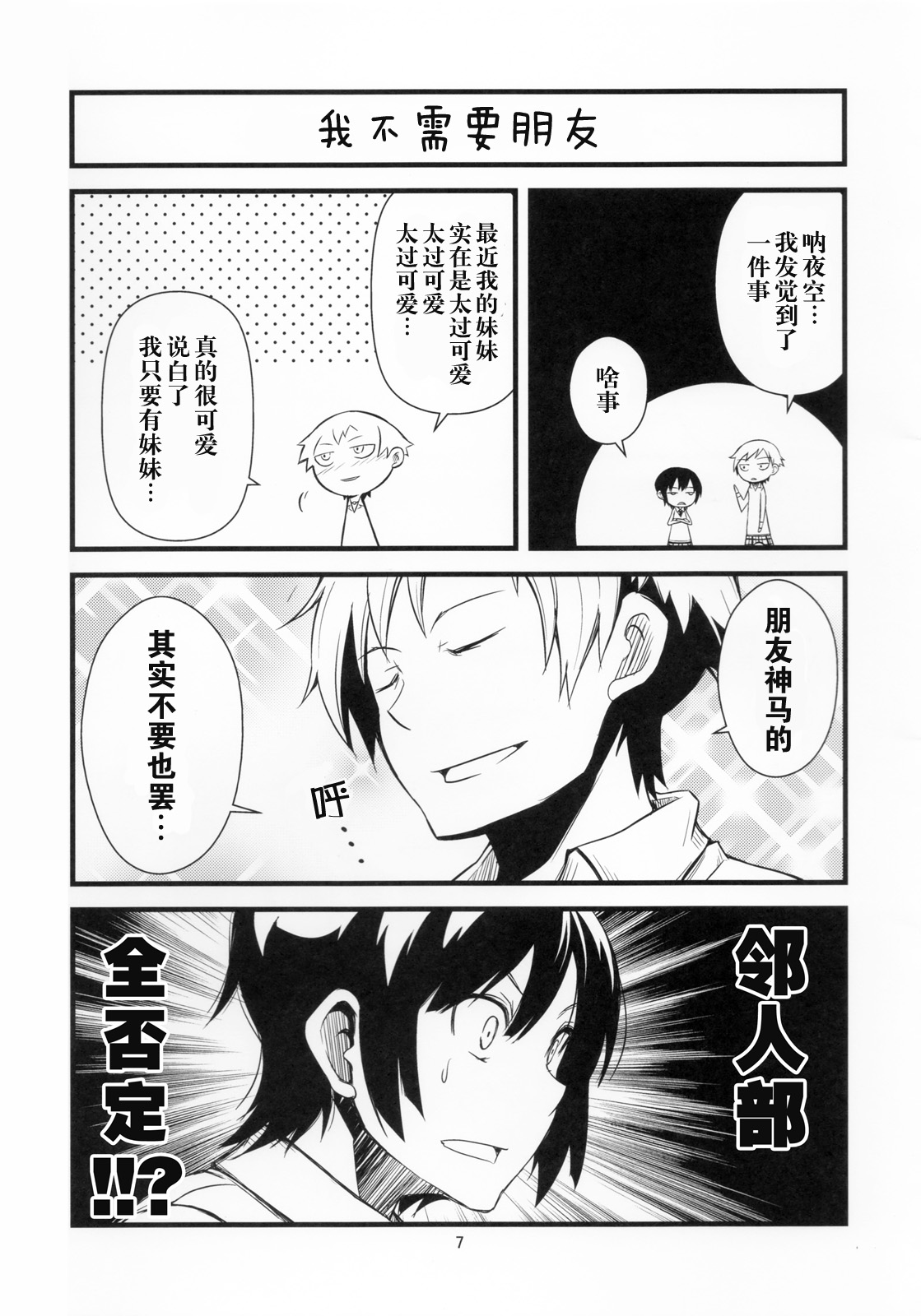 小鹰妹控觉醒!!韩漫全集-全一话无删减无遮挡章节图片 