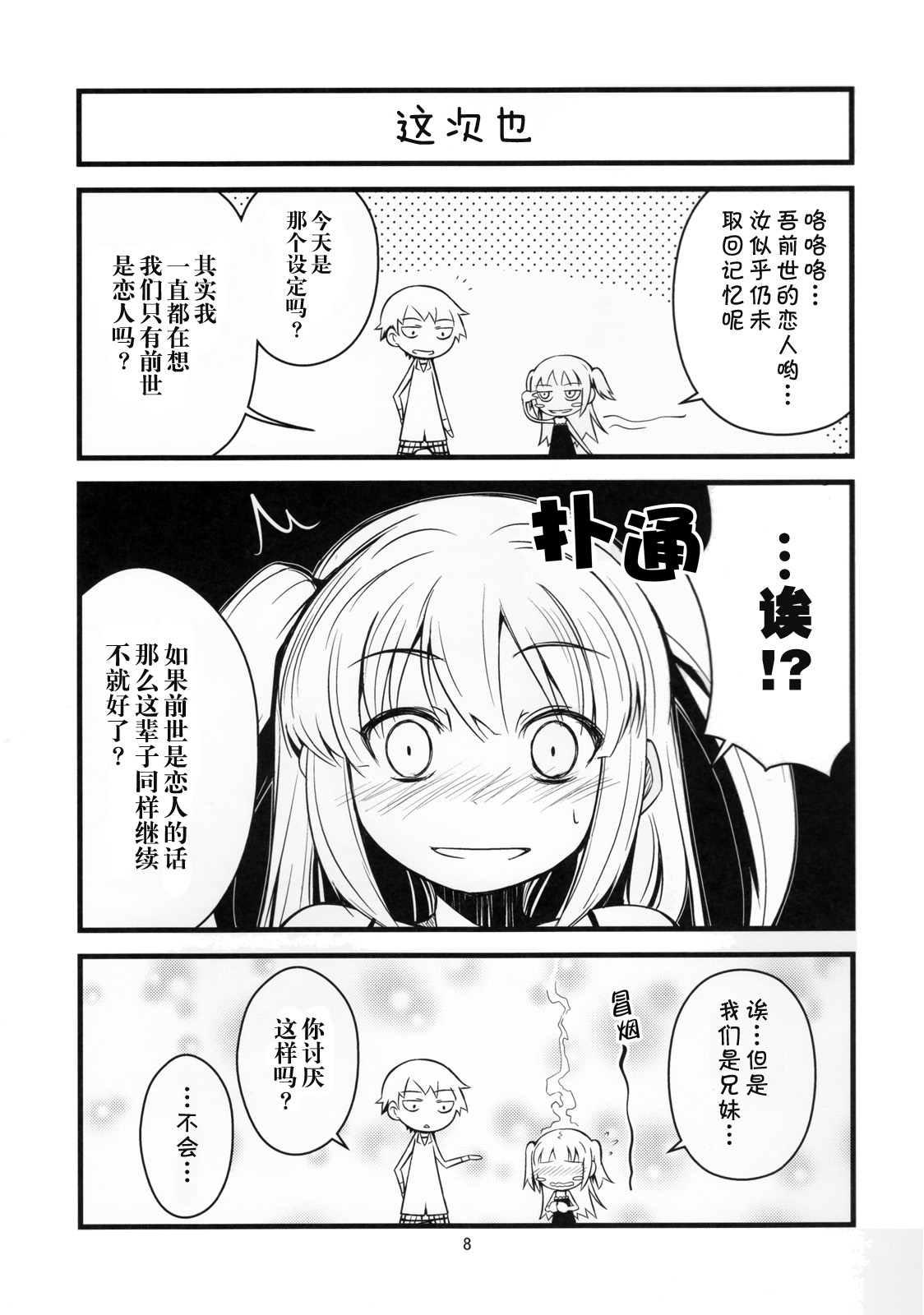 小鹰妹控觉醒!!韩漫全集-全一话无删减无遮挡章节图片 