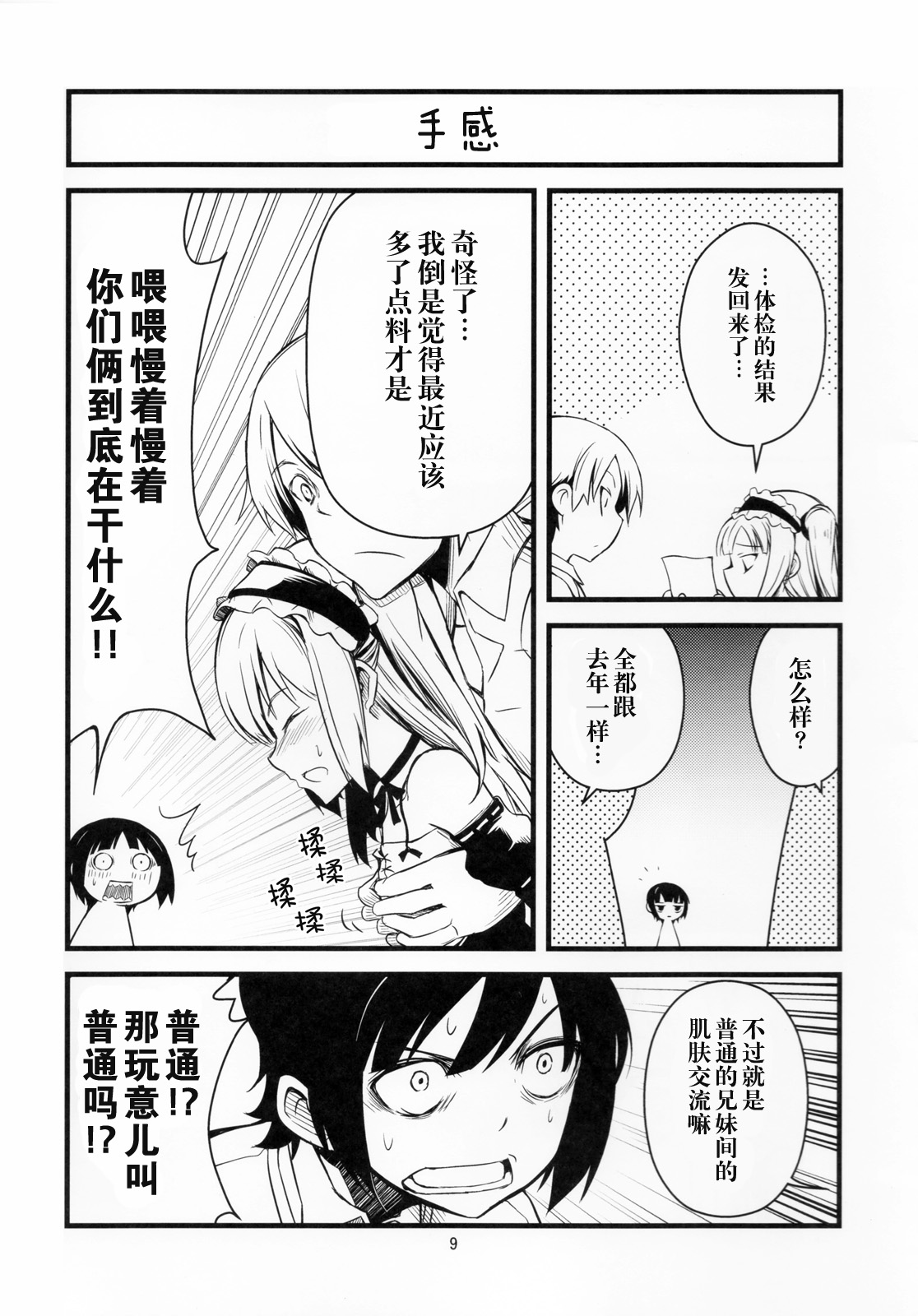 小鹰妹控觉醒!!韩漫全集-全一话无删减无遮挡章节图片 