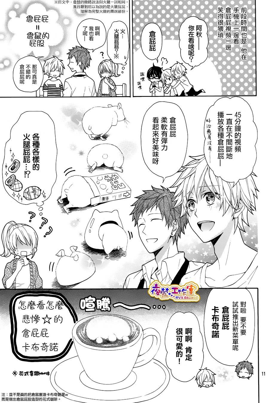 鸣高饲育部韩漫全集-全一话无删减无遮挡章节图片 