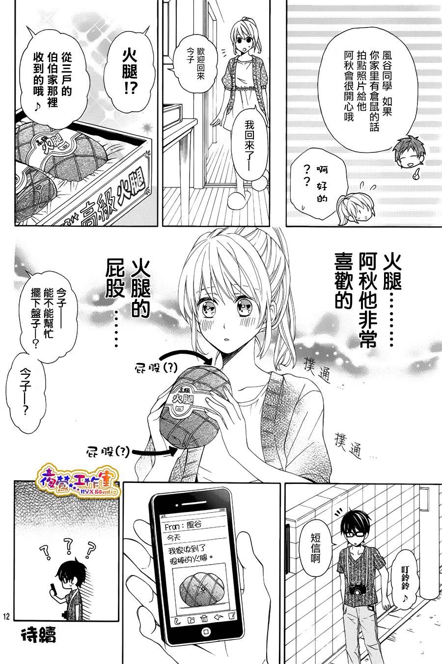鸣高饲育部韩漫全集-全一话无删减无遮挡章节图片 
