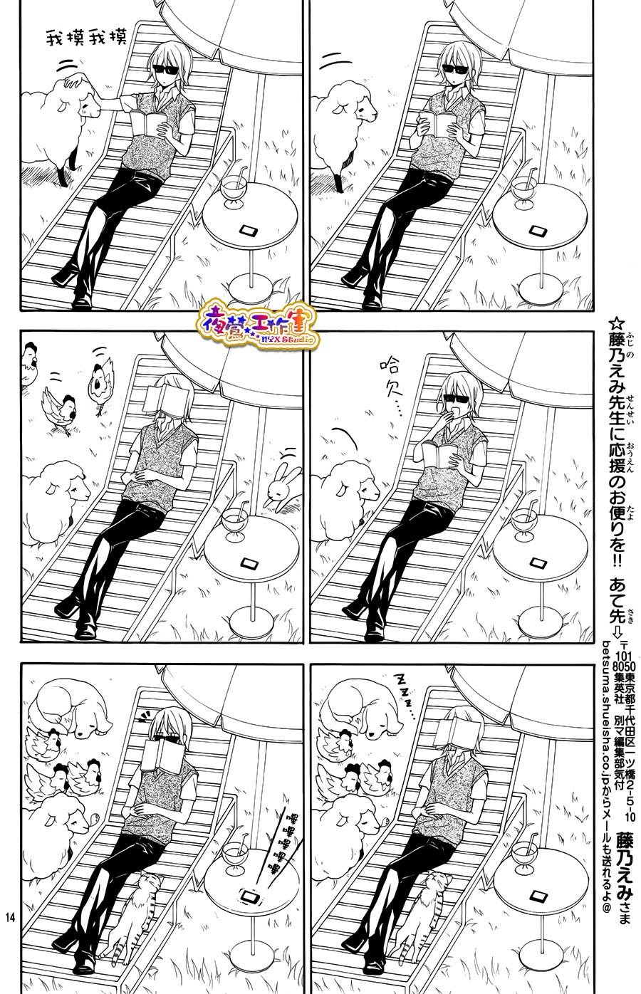鸣高饲育部韩漫全集-全一话无删减无遮挡章节图片 