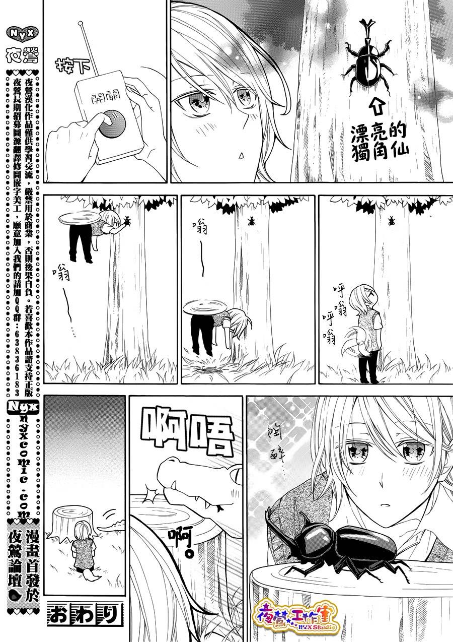 鸣高饲育部韩漫全集-全一话无删减无遮挡章节图片 