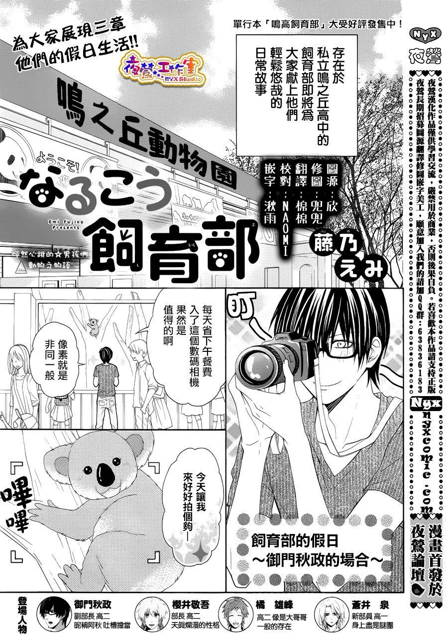 鸣高饲育部韩漫全集-全一话无删减无遮挡章节图片 