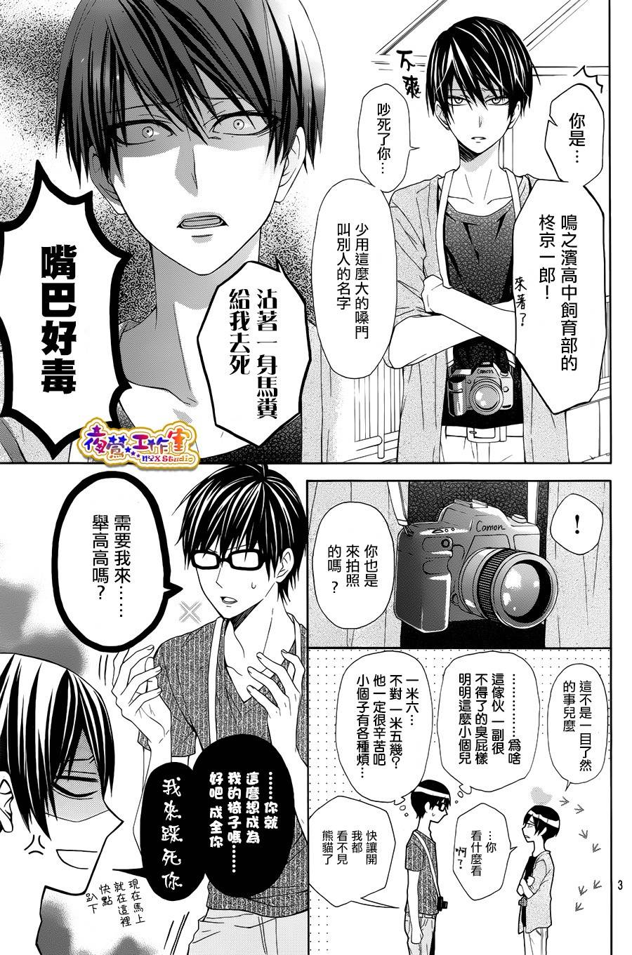 鸣高饲育部韩漫全集-全一话无删减无遮挡章节图片 