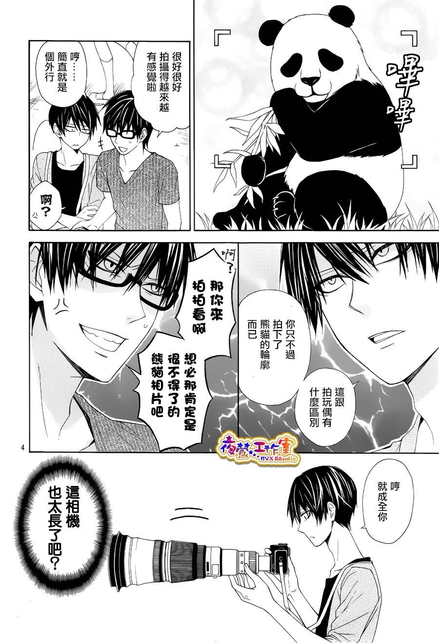 鸣高饲育部韩漫全集-全一话无删减无遮挡章节图片 