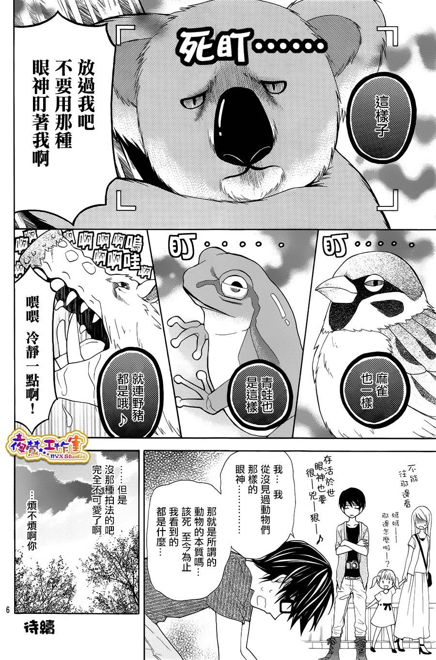 鸣高饲育部韩漫全集-全一话无删减无遮挡章节图片 