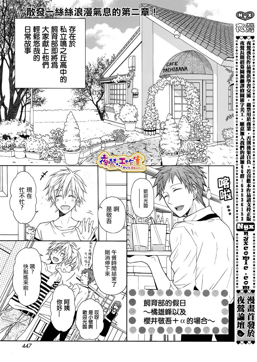 鸣高饲育部韩漫全集-全一话无删减无遮挡章节图片 