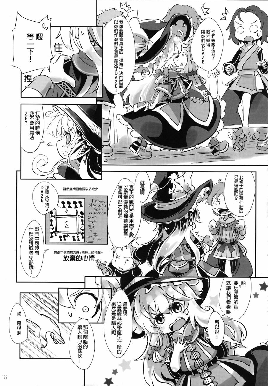 傲娇爱丽丝和豆丁魔理沙韩漫全集-短篇1+2无删减无遮挡章节图片 
