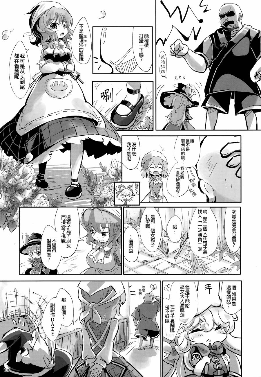 傲娇爱丽丝和豆丁魔理沙韩漫全集-短篇1+2无删减无遮挡章节图片 